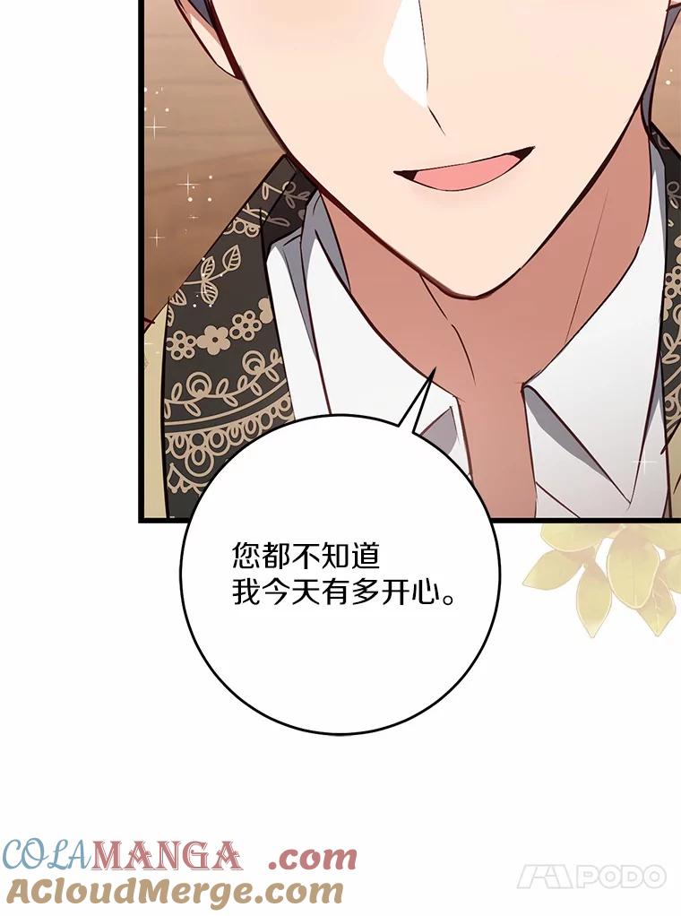 《从今天起，公爵府由我接管》36.神奇的东西 第97页