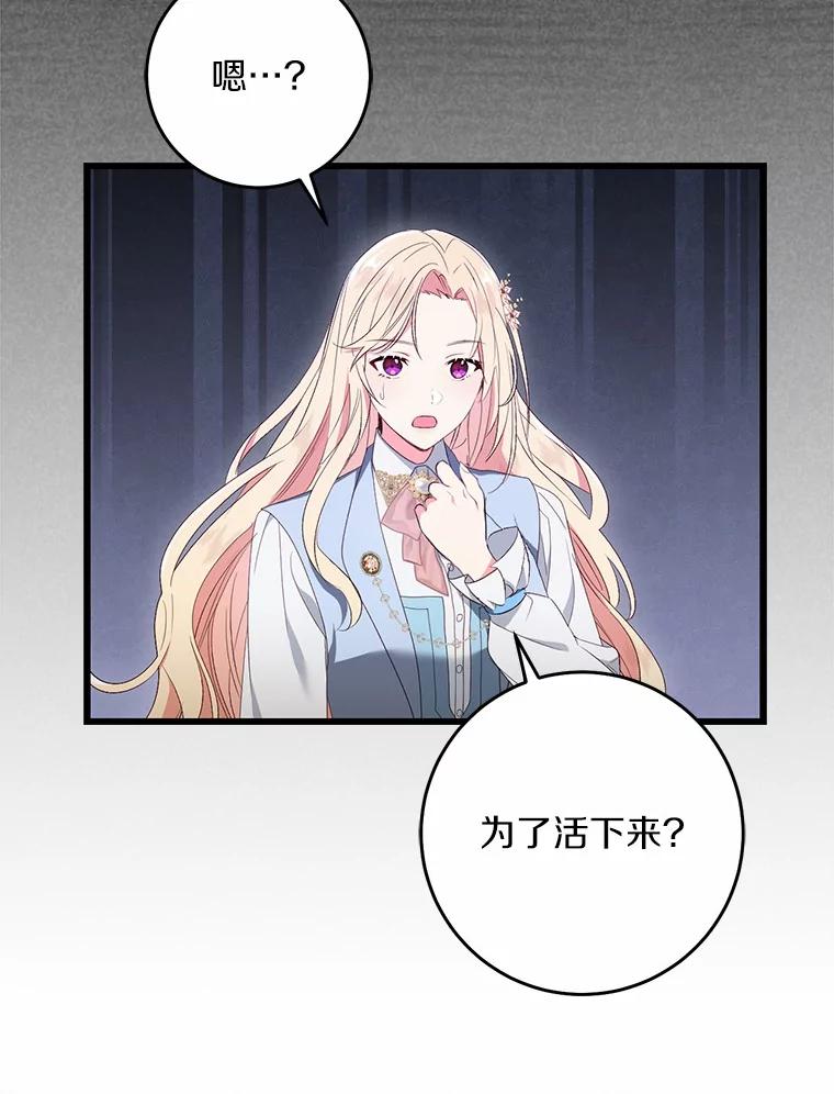 《从今天起，公爵府由我接管》36.神奇的东西 第112页