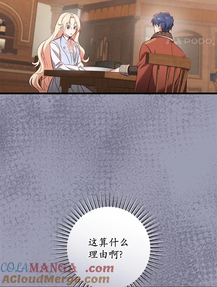 《从今天起，公爵府由我接管》36.神奇的东西 第85页