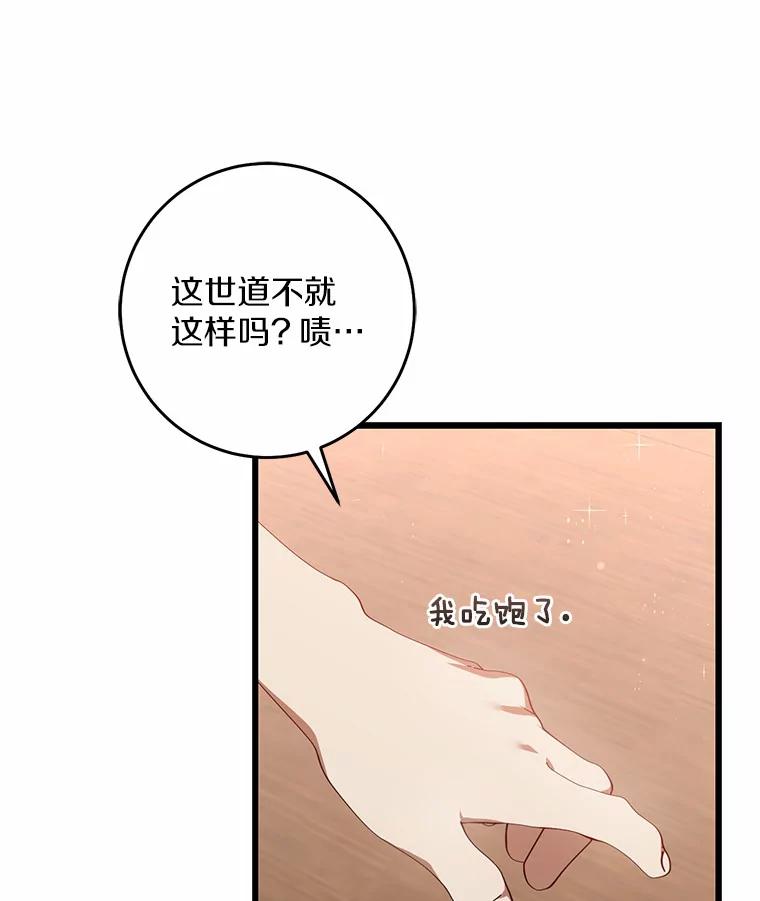 《从今天起，公爵府由我接管》36.神奇的东西 第63页
