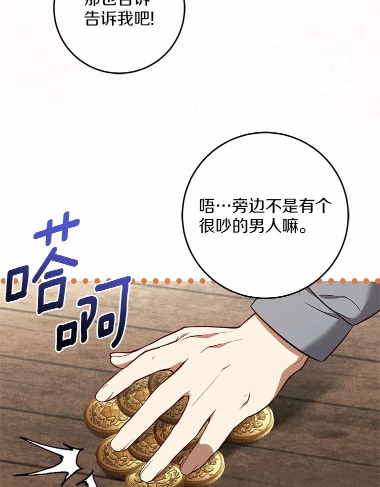 《从今天起，公爵府由我接管》36.神奇的东西 第20页