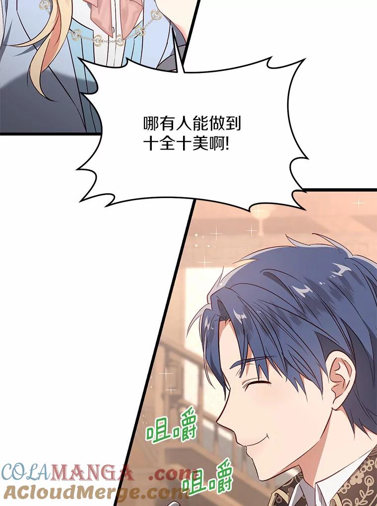 《从今天起，公爵府由我接管》36.神奇的东西 第93页