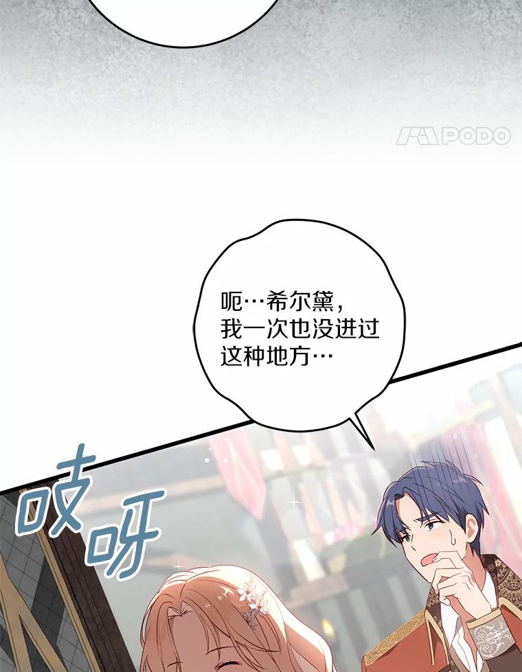 《从今天起，公爵府由我接管》36.神奇的东西 第38页