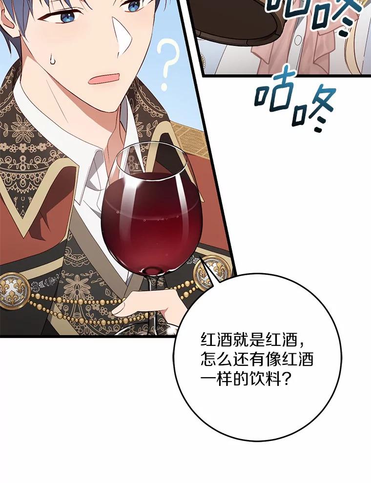 《从今天起，公爵府由我接管》36.神奇的东西 第43页