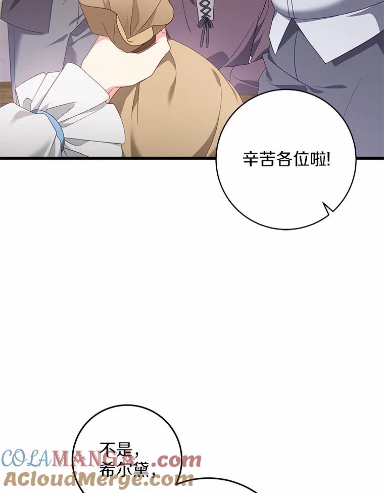 《从今天起，公爵府由我接管》36.神奇的东西 第13页