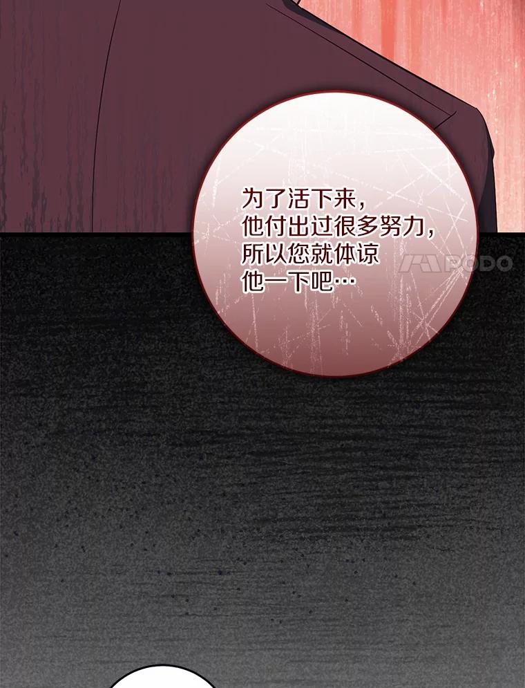 《从今天起，公爵府由我接管》36.神奇的东西 第111页