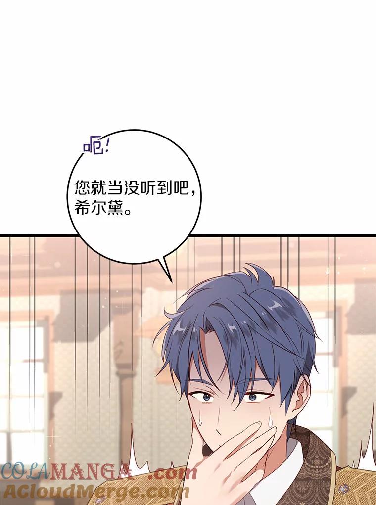 《从今天起，公爵府由我接管》36.神奇的东西 第113页