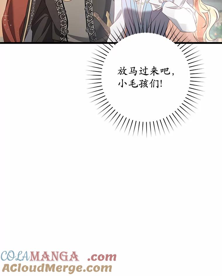 《从今天起，公爵府由我接管》36.神奇的东西 第9页