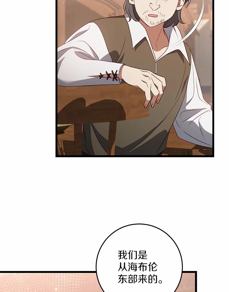 《从今天起，公爵府由我接管》36.神奇的东西 第56页
