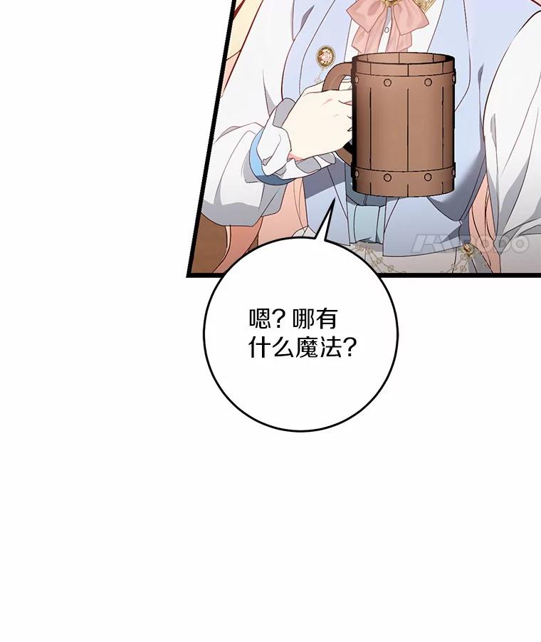 《从今天起，公爵府由我接管》36.神奇的东西 第68页