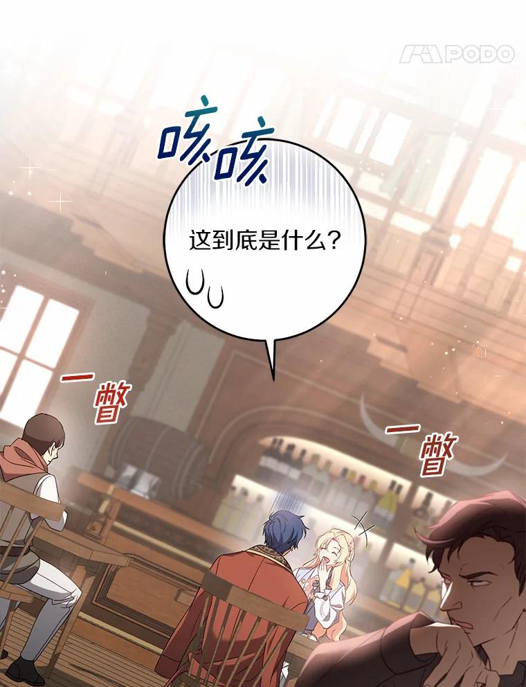 《从今天起，公爵府由我接管》36.神奇的东西 第48页