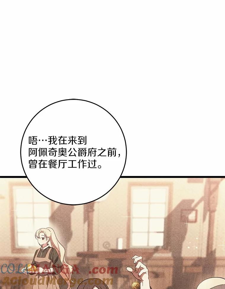 《从今天起，公爵府由我接管》36.神奇的东西 第33页