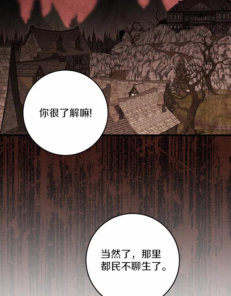 《从今天起，公爵府由我接管》36.神奇的东西 第59页
