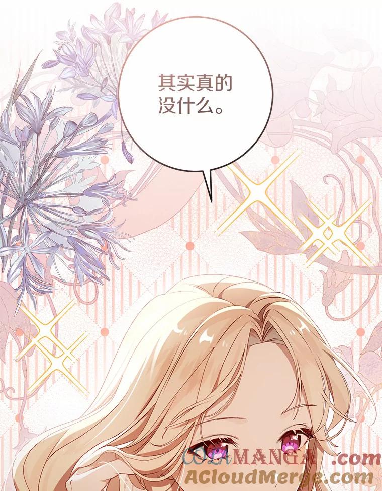 《从今天起，公爵府由我接管》36.神奇的东西 第17页