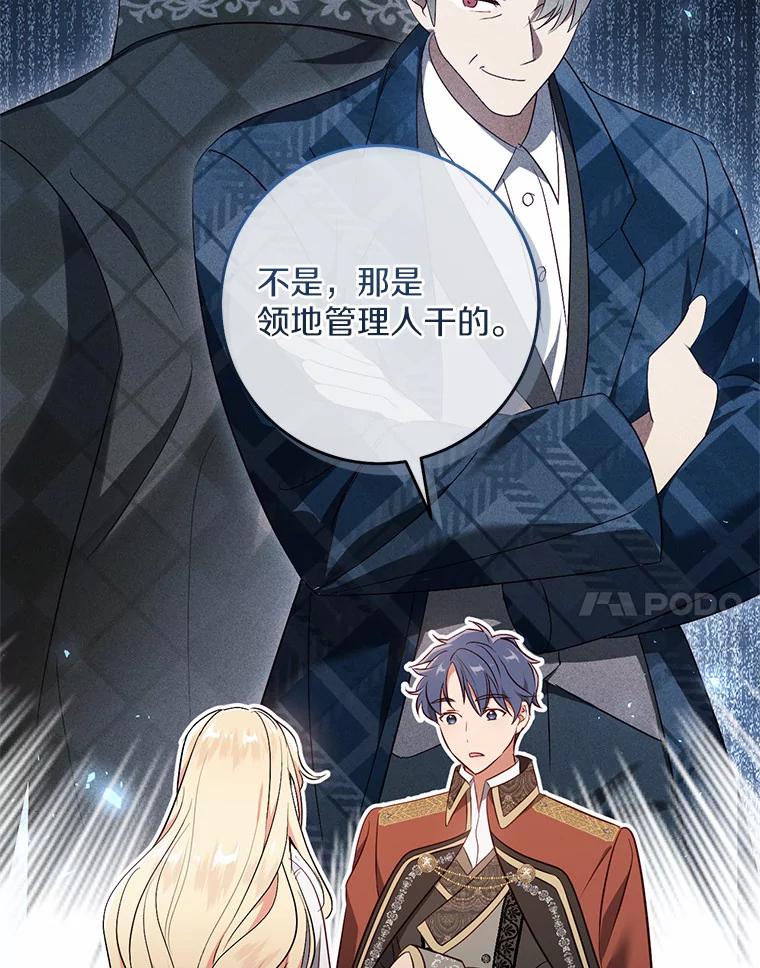 《从今天起，公爵府由我接管》36.神奇的东西 第78页