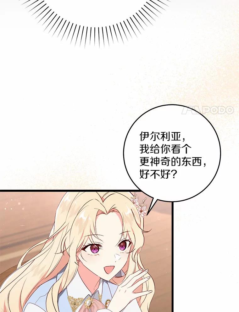 《从今天起，公爵府由我接管》36.神奇的东西 第51页