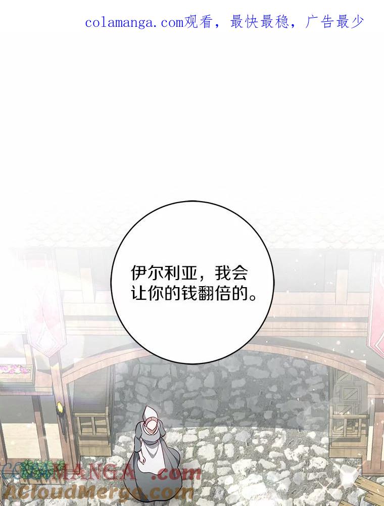 《从今天起，公爵府由我接管》36.神奇的东西 第1页