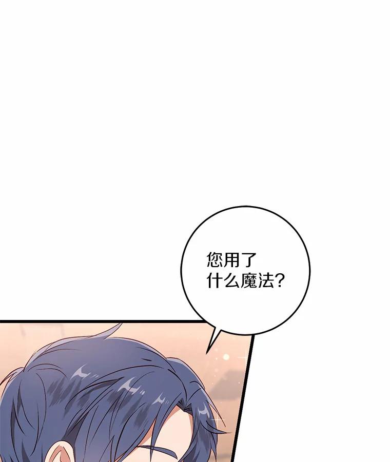 《从今天起，公爵府由我接管》36.神奇的东西 第66页