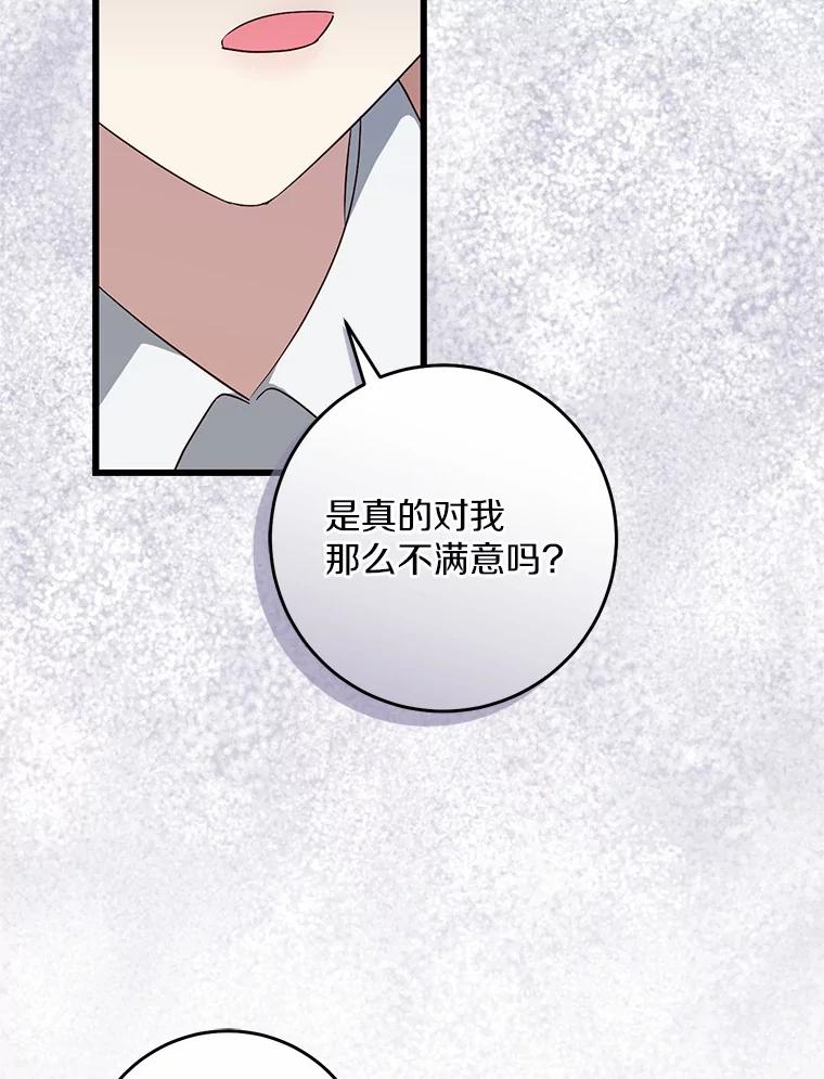 《从今天起，公爵府由我接管》36.神奇的东西 第106页