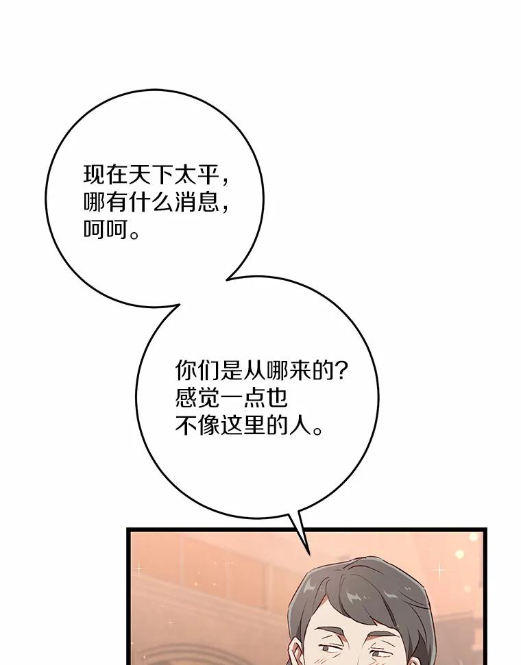 《从今天起，公爵府由我接管》36.神奇的东西 第55页
