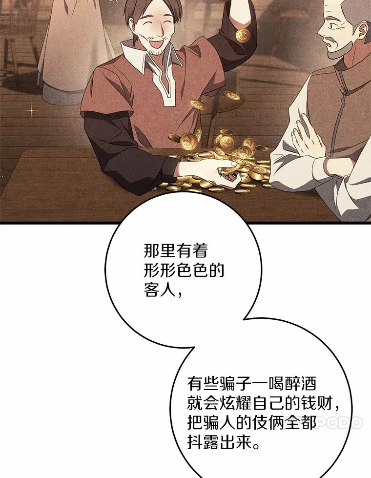 《从今天起，公爵府由我接管》36.神奇的东西 第34页