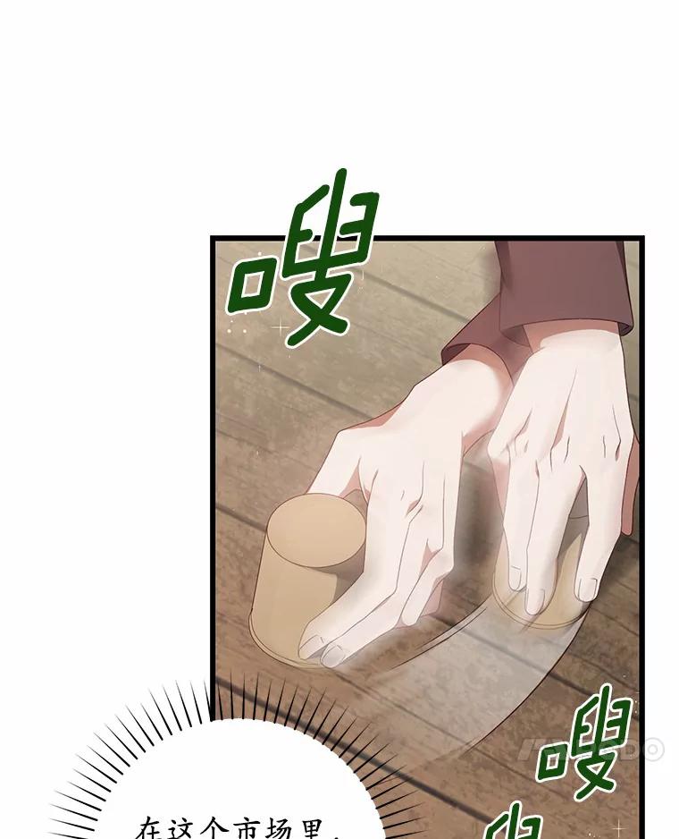 《从今天起，公爵府由我接管》36.神奇的东西 第7页