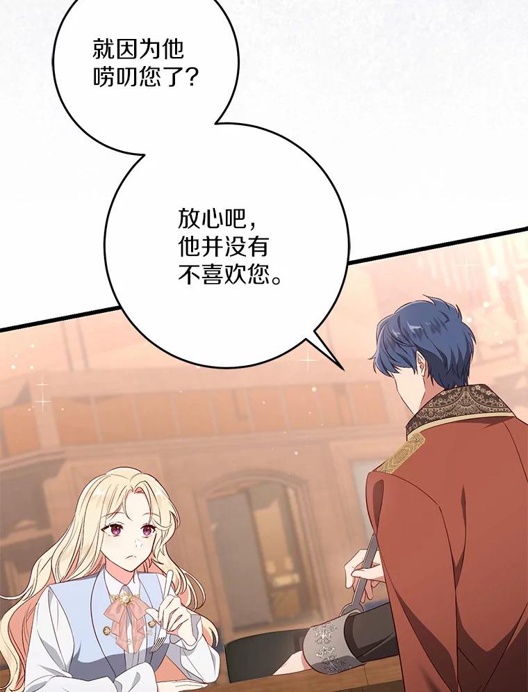 《从今天起，公爵府由我接管》36.神奇的东西 第107页