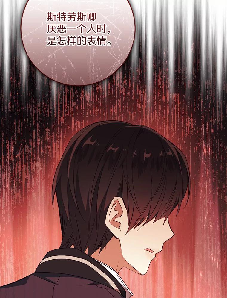 《从今天起，公爵府由我接管》36.神奇的东西 第110页
