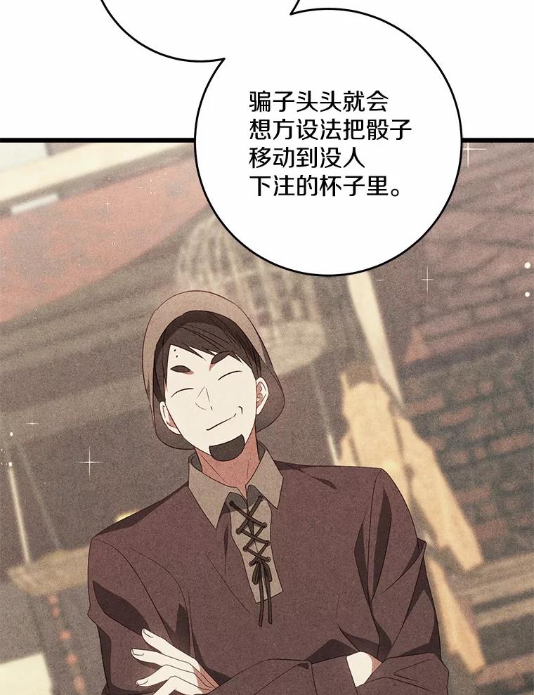 《从今天起，公爵府由我接管》36.神奇的东西 第24页
