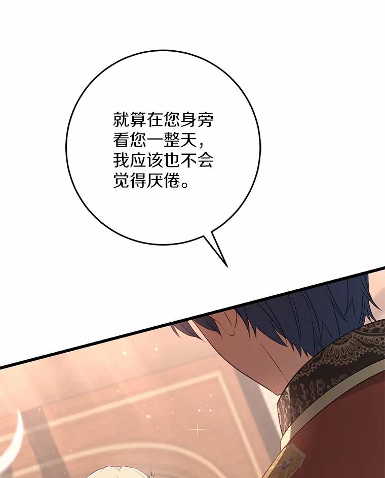 《从今天起，公爵府由我接管》36.神奇的东西 第98页