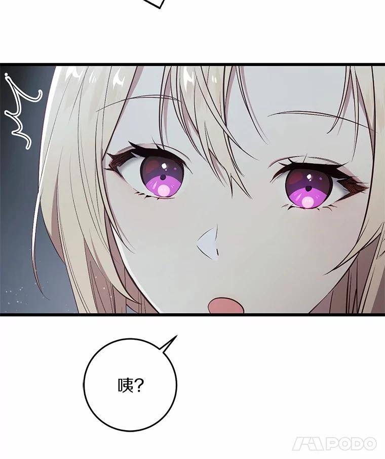 《从今天起，公爵府由我接管》37.我错了 第22页