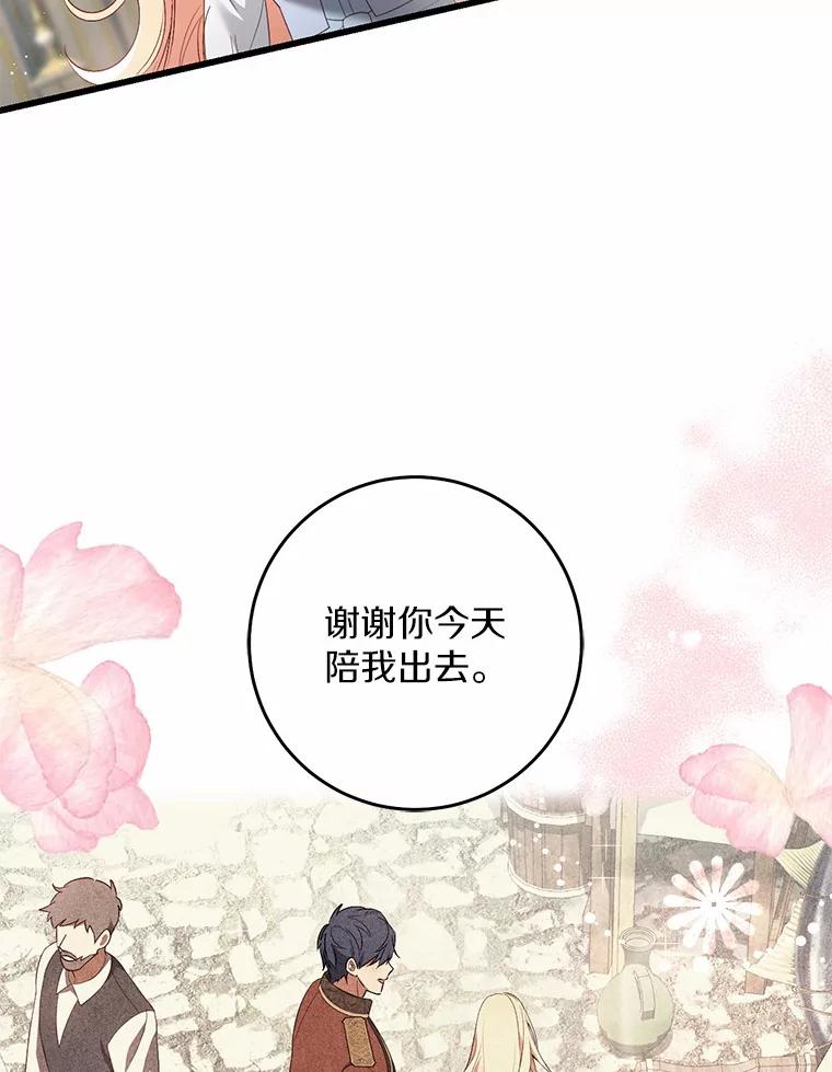 《从今天起，公爵府由我接管》37.我错了 第8页