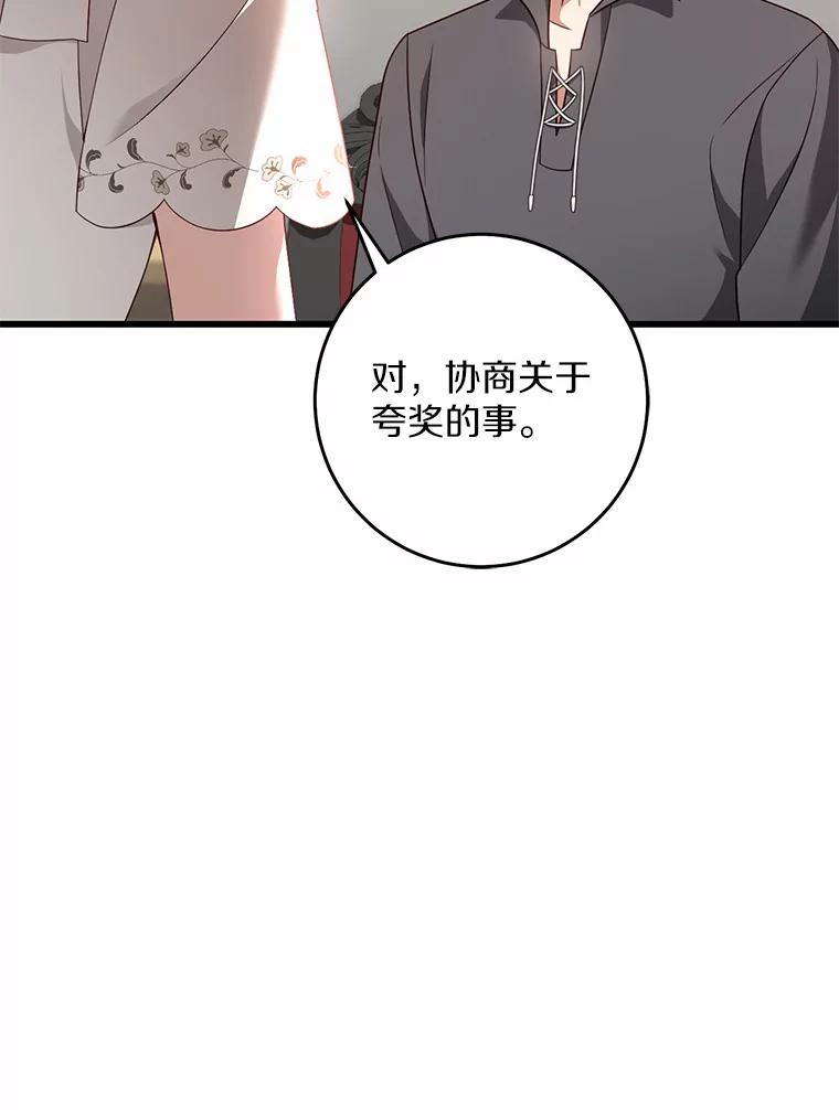 《从今天起，公爵府由我接管》37.我错了 第55页