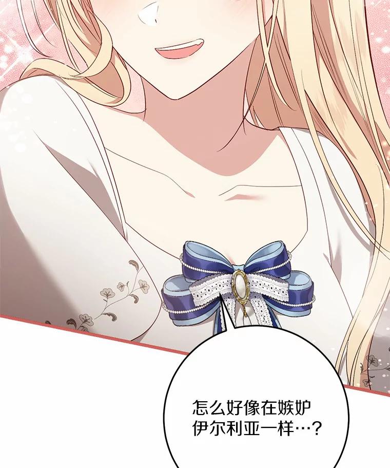 《从今天起，公爵府由我接管》37.我错了 第116页