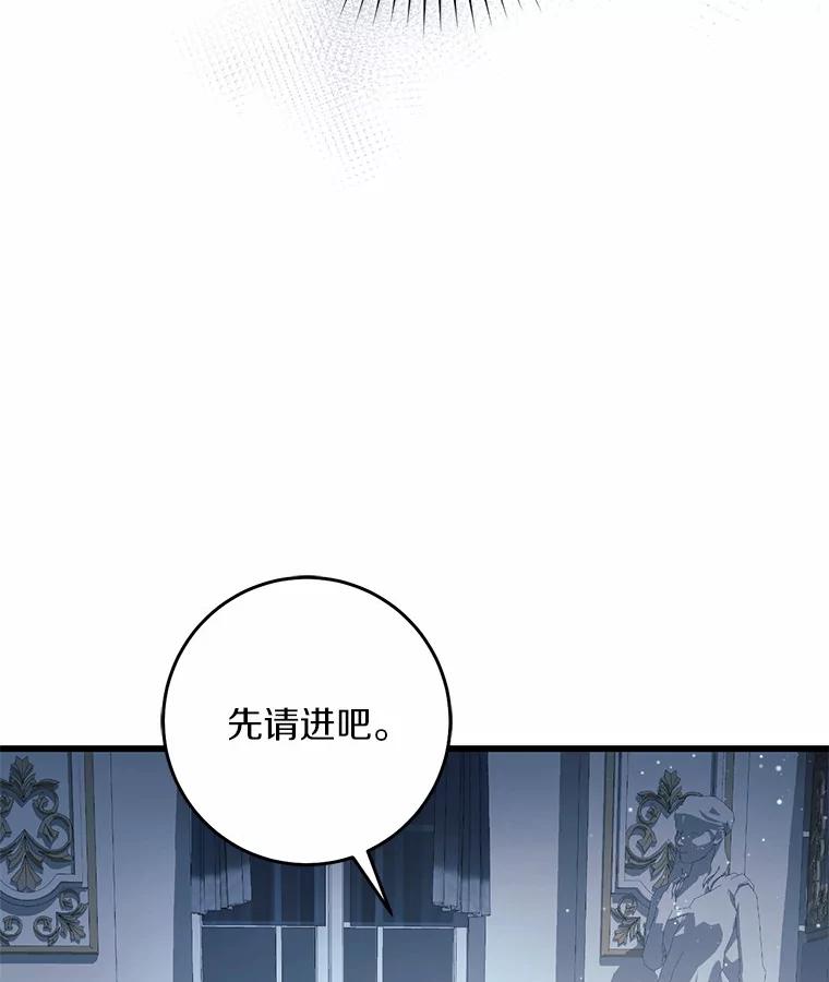 《从今天起，公爵府由我接管》37.我错了 第30页