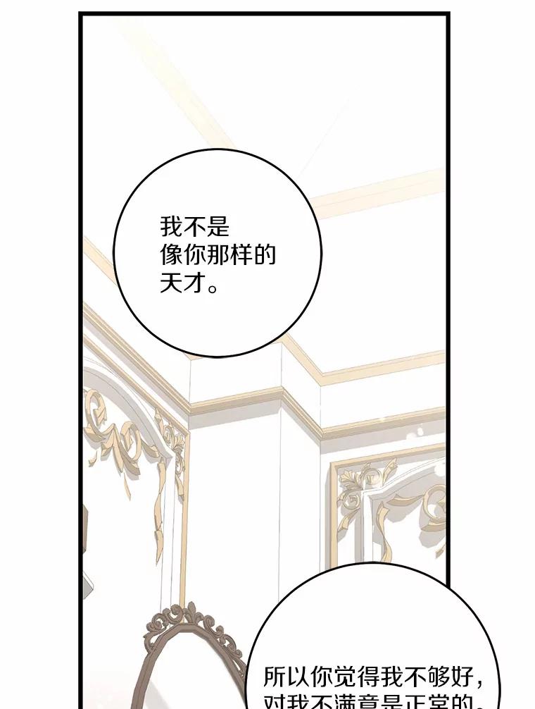 《从今天起，公爵府由我接管》37.我错了 第59页