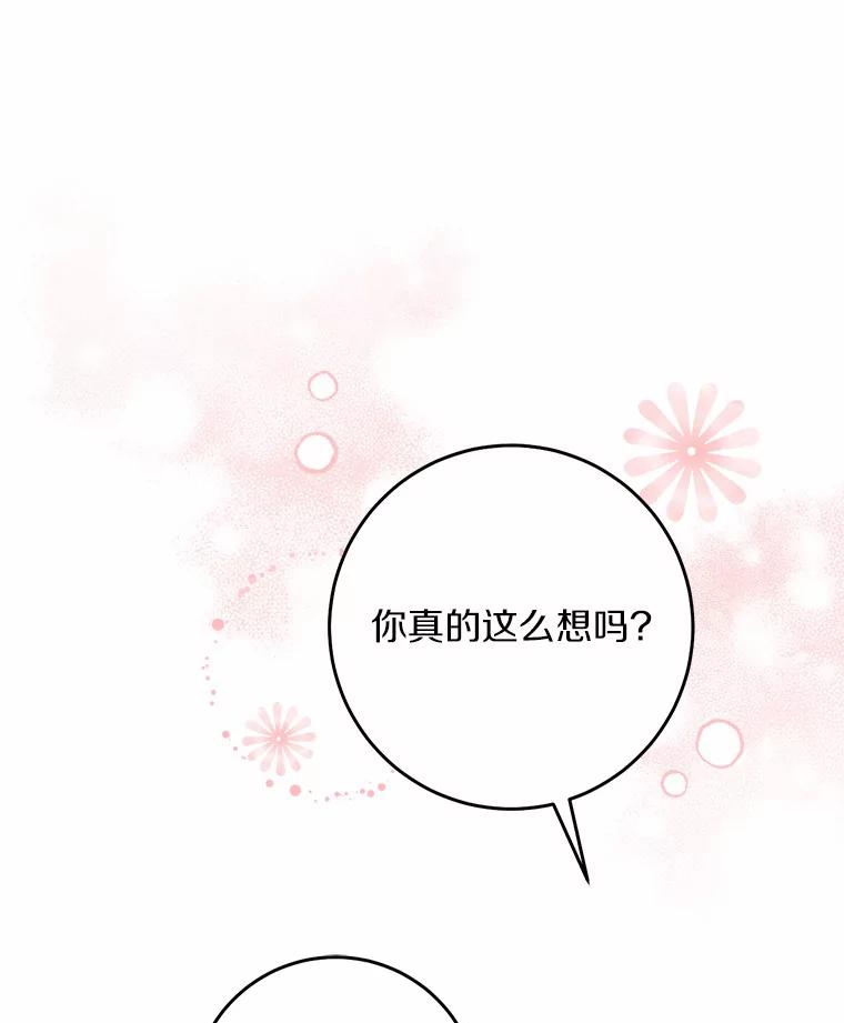 《从今天起，公爵府由我接管》37.我错了 第91页