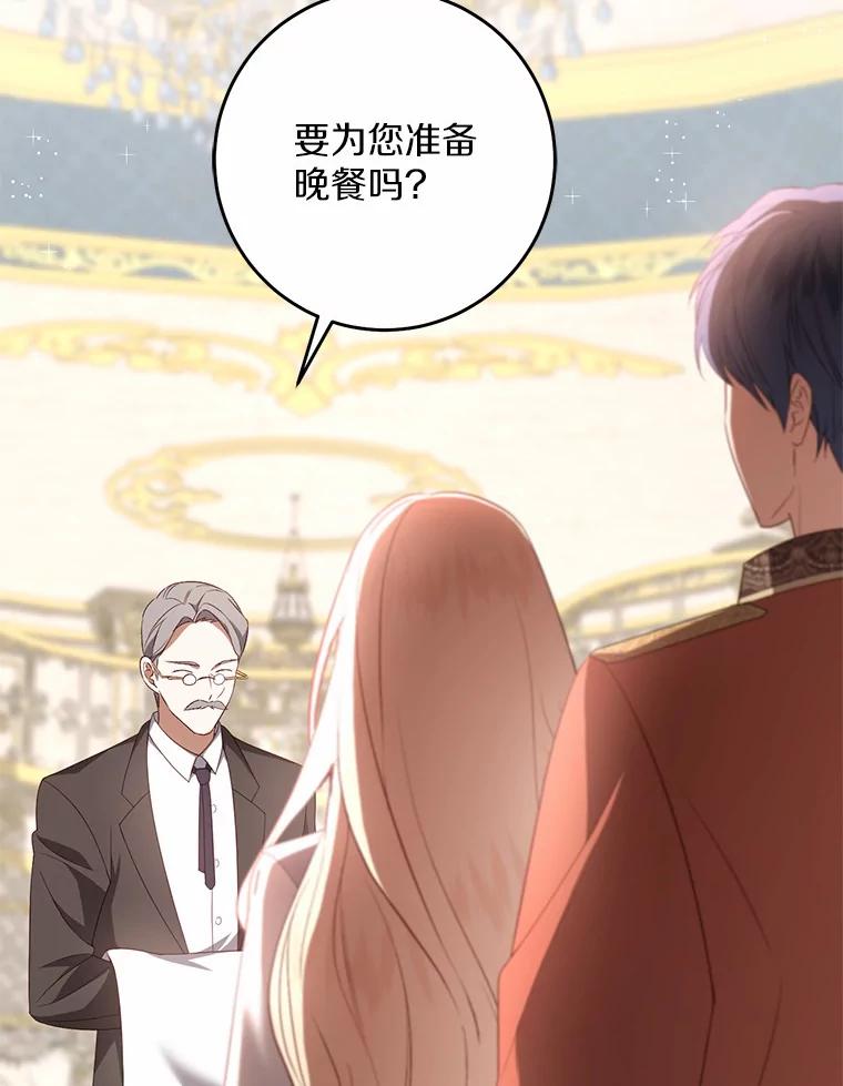 《从今天起，公爵府由我接管》37.我错了 第3页