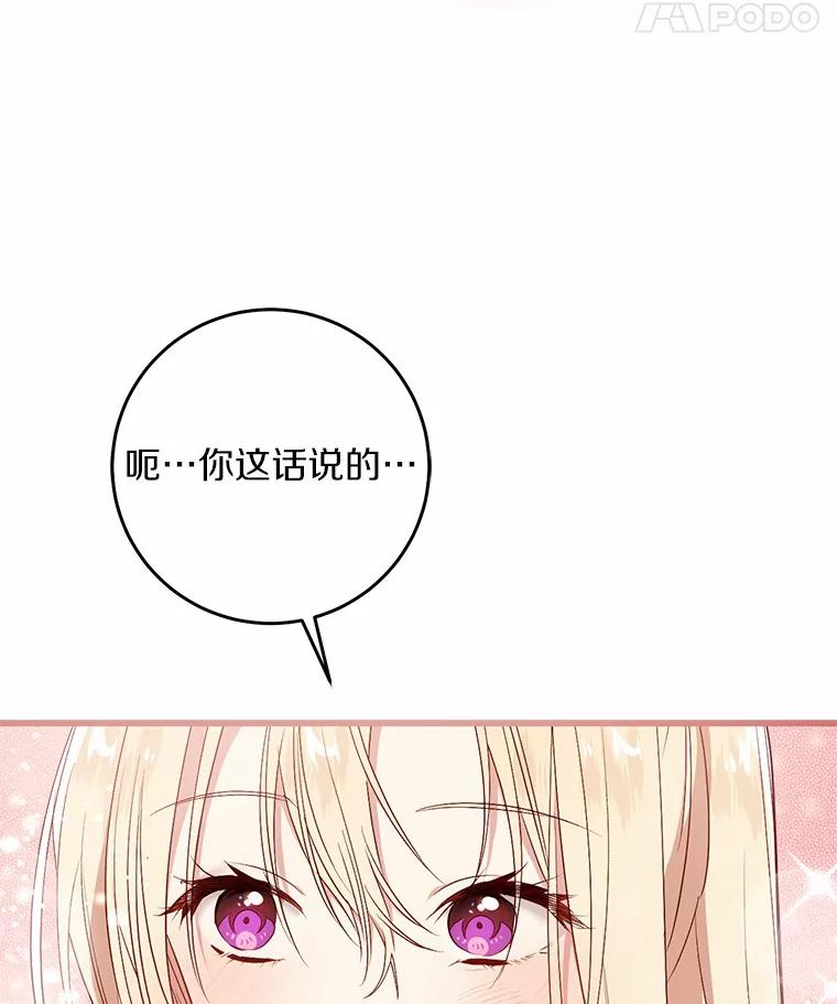 《从今天起，公爵府由我接管》37.我错了 第115页