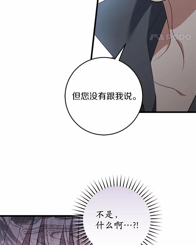 《从今天起，公爵府由我接管》37.我错了 第43页