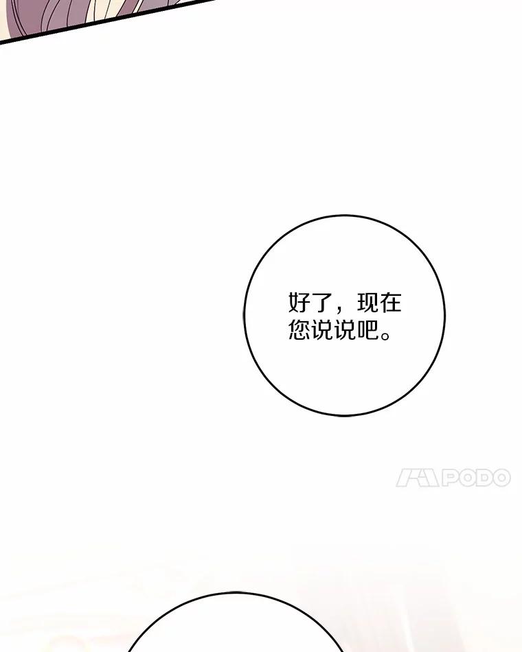 《从今天起，公爵府由我接管》37.我错了 第39页