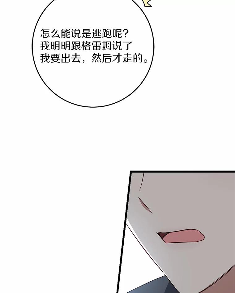 《从今天起，公爵府由我接管》37.我错了 第42页