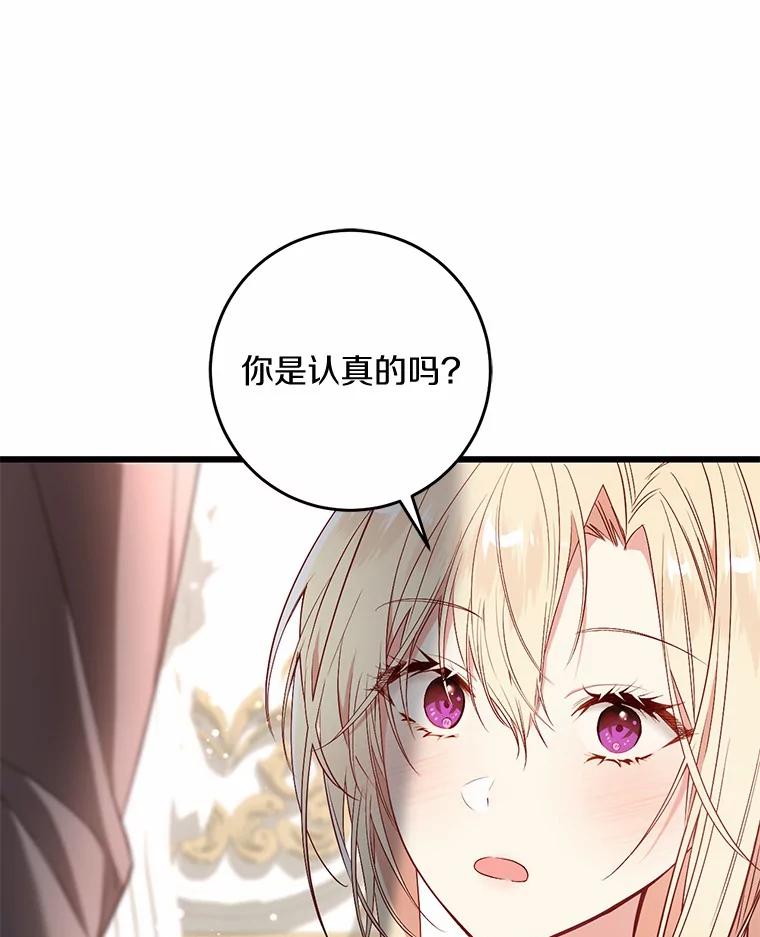 《从今天起，公爵府由我接管》37.我错了 第99页
