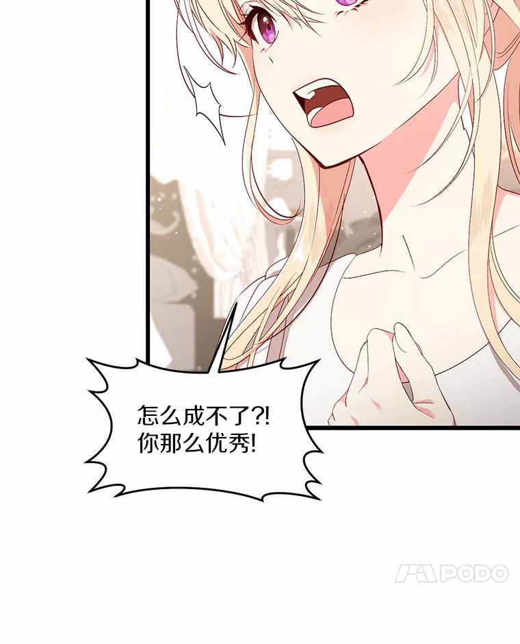 《从今天起，公爵府由我接管》37.我错了 第83页