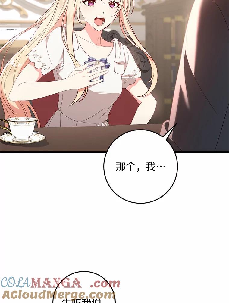 《从今天起，公爵府由我接管》37.我错了 第57页