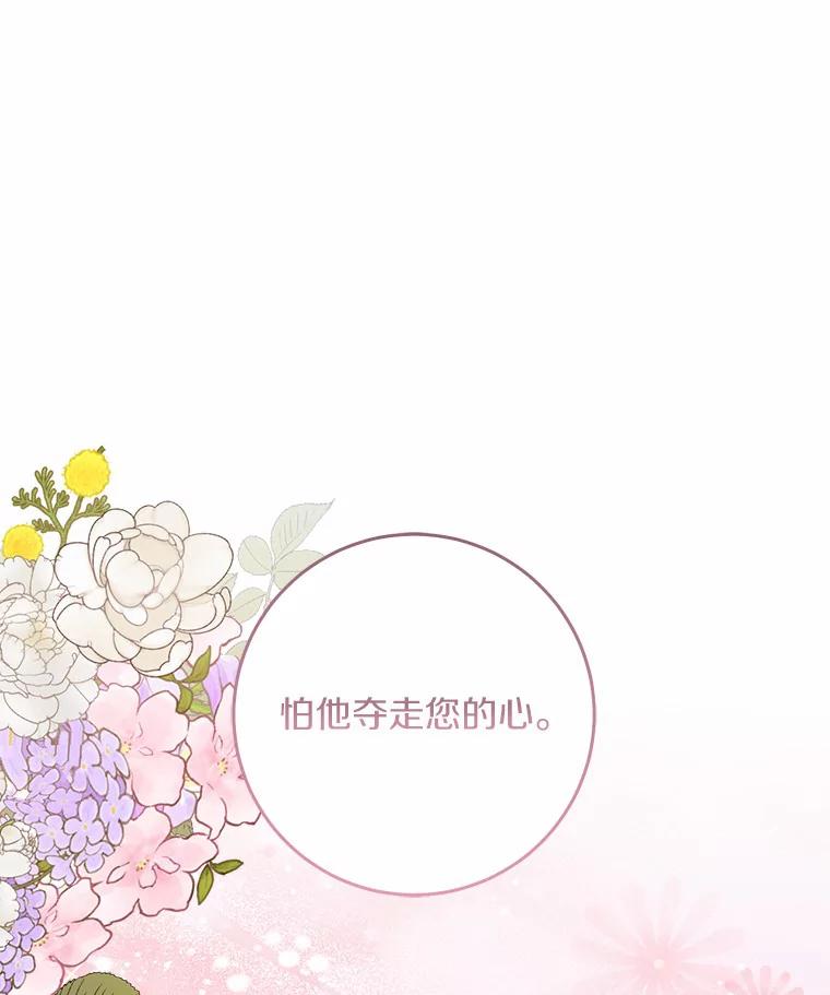 《从今天起，公爵府由我接管》37.我错了 第112页