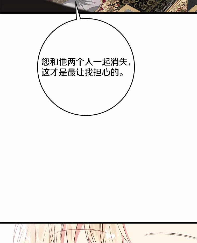 《从今天起，公爵府由我接管》37.我错了 第106页
