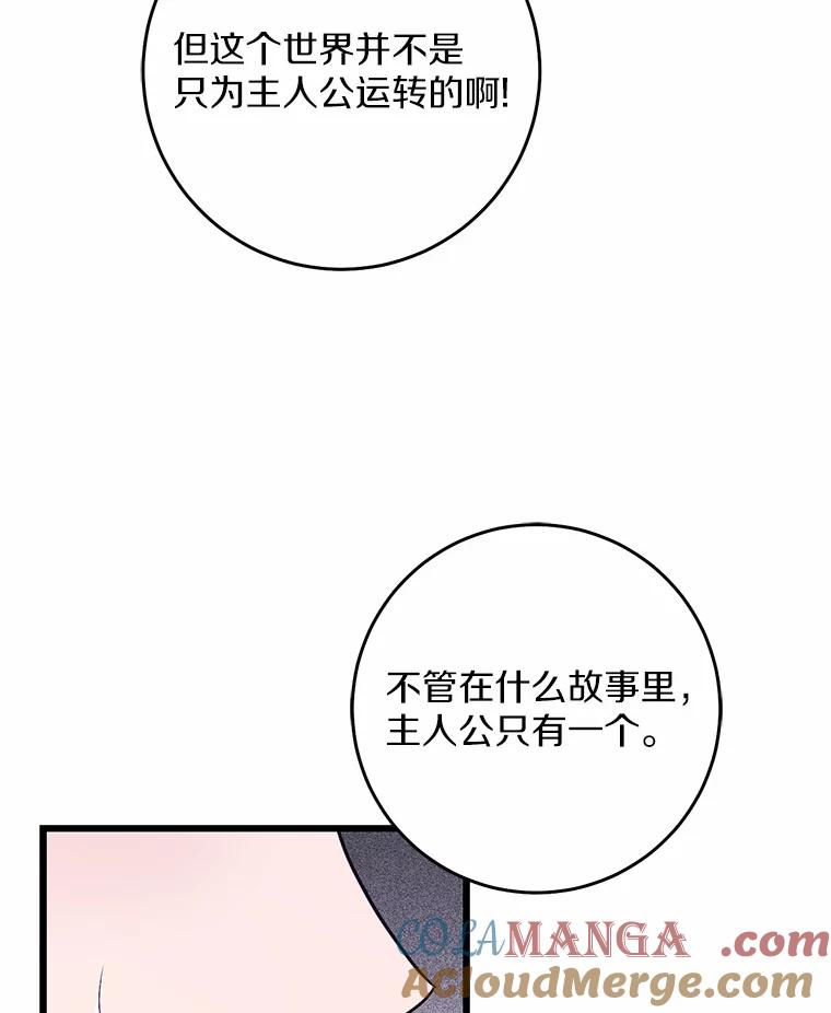 《从今天起，公爵府由我接管》37.我错了 第65页