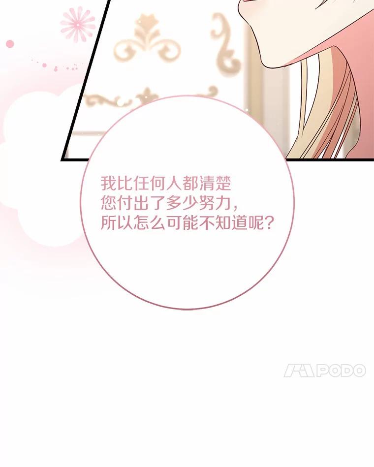 《从今天起，公爵府由我接管》37.我错了 第90页