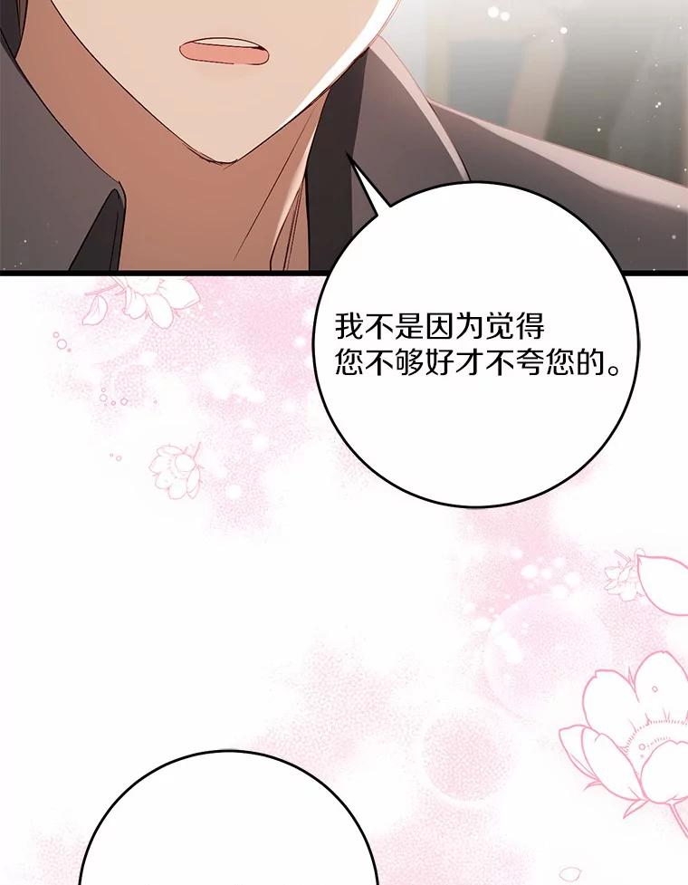 《从今天起，公爵府由我接管》37.我错了 第75页